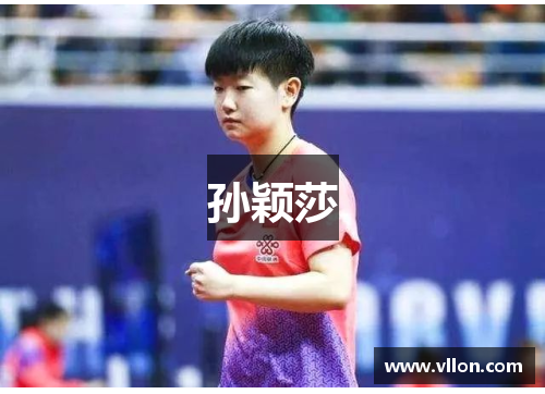 孙颖莎