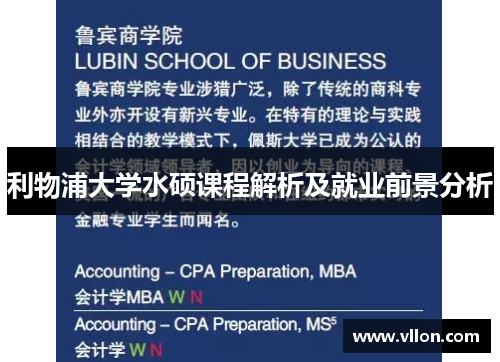 利物浦大学水硕课程解析及就业前景分析